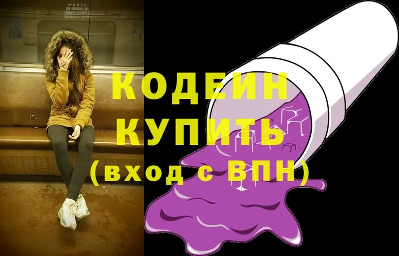 Кодеиновый сироп Lean Purple Drank  Навашино 